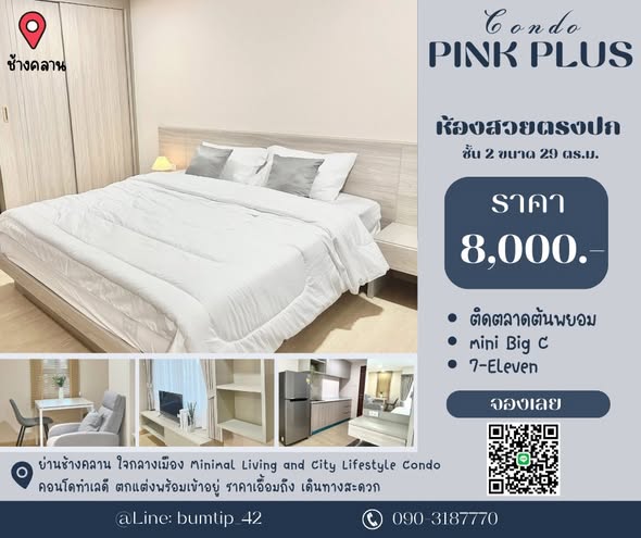 Appartement 1 chambre de 29m² à 8,000 ฿/mois - Nimman
